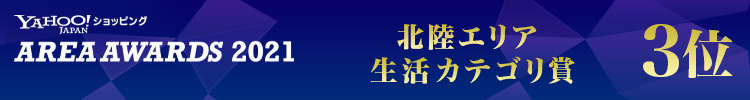 北陸エリア生活カテゴリ賞3位