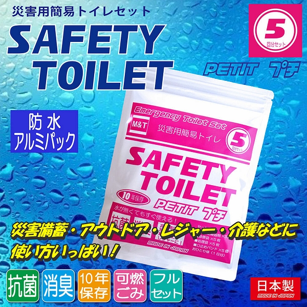 携帯トイレプチ5回セット