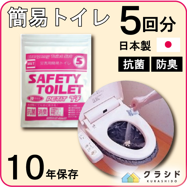 携帯トイレプチ5回セット