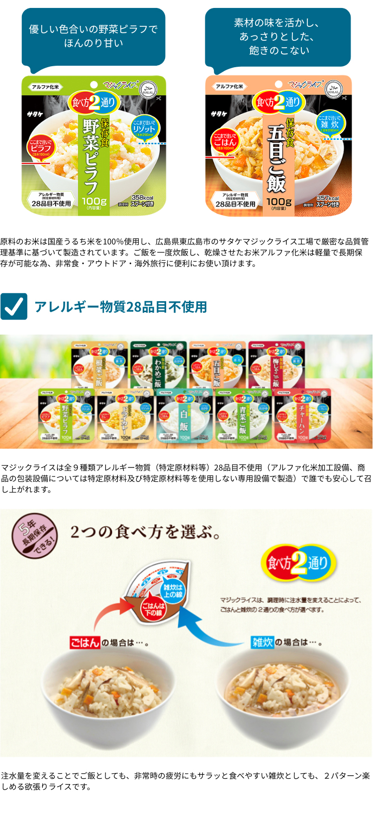 サタケマジックライス