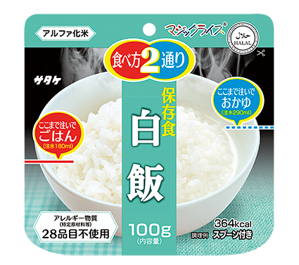 マジックライス 非常食 サタケ 5年 5年保存 長期保存 ご飯 ごはん