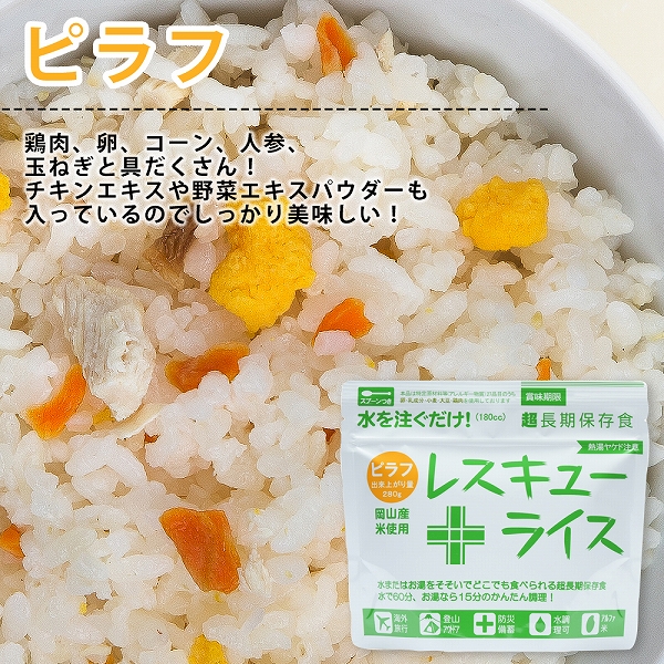 レスキューライス ピラフ 100食 非常食 保存食 災害用 食料 備蓄 備蓄