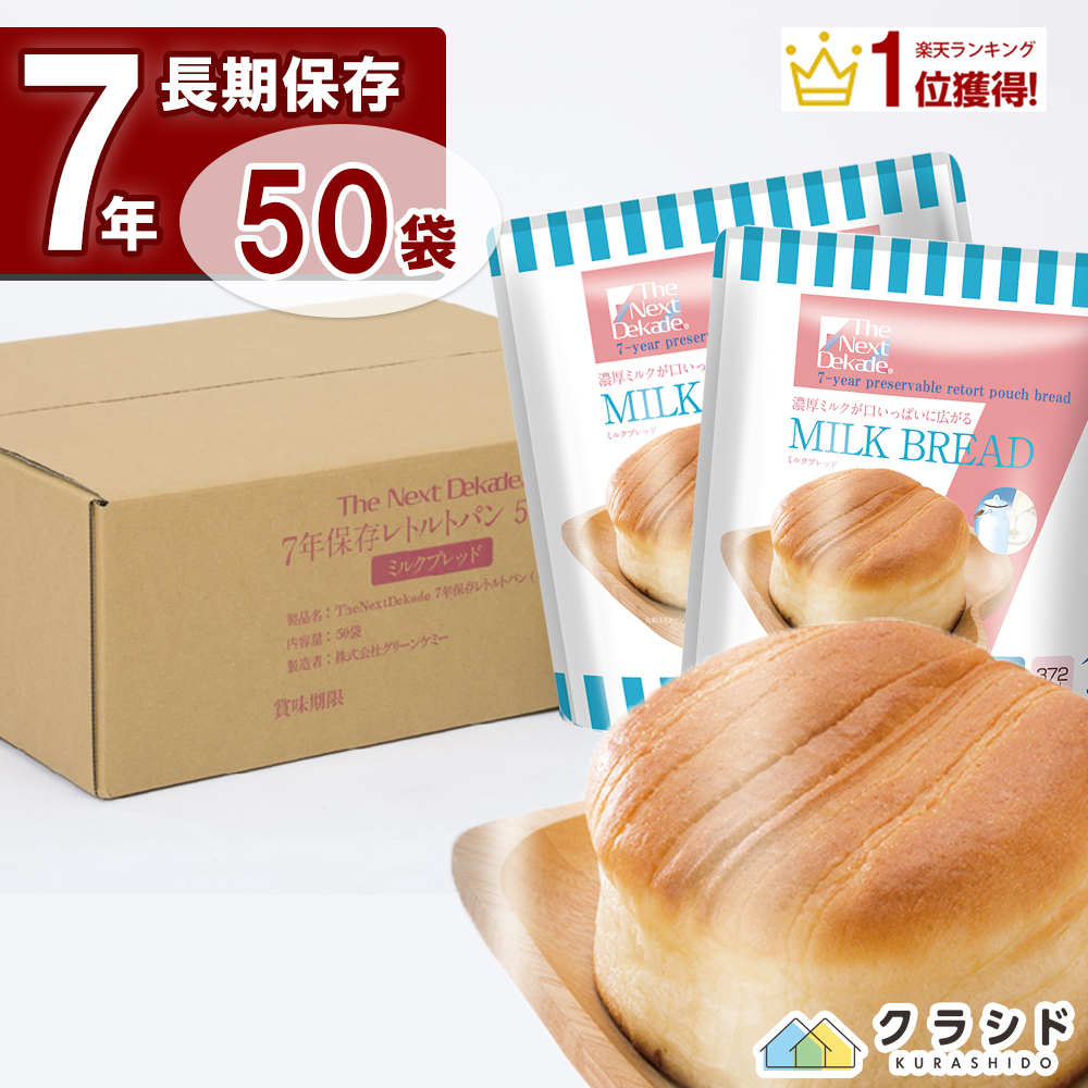7年保存レトルトパンミルク