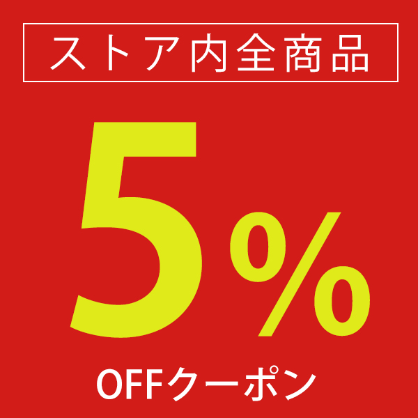 ショッピングクーポン Yahoo ショッピング 対象商品限定5％クーポン