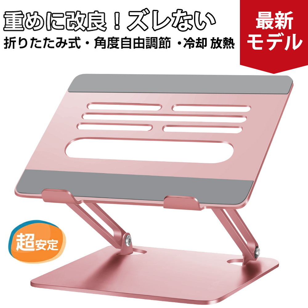 ノートパソコンスタンド pcスタンド ノートPCスタンド パソコン