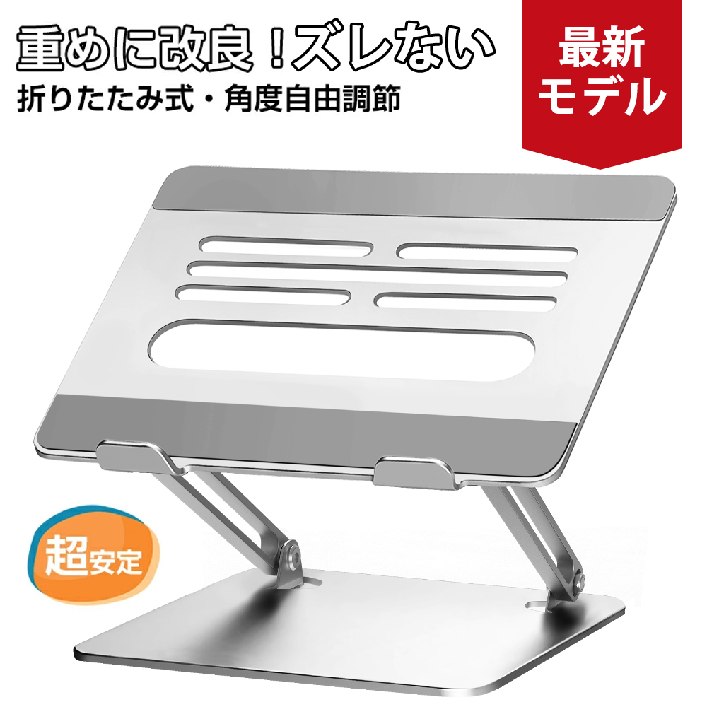 ノートパソコンスタンド pcスタンド ノートPCスタンド パソコン
