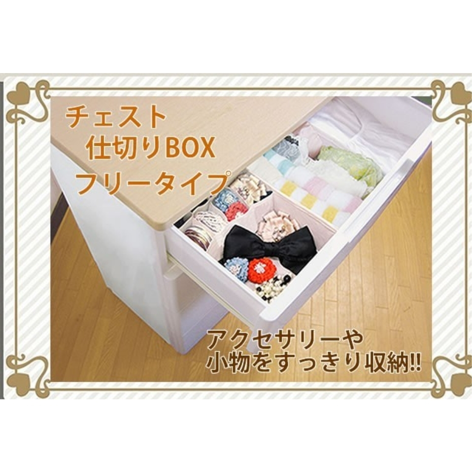 東洋ケース チェスト仕切り フリー CS-F アイボリー (幅 21×奥行 34×高
