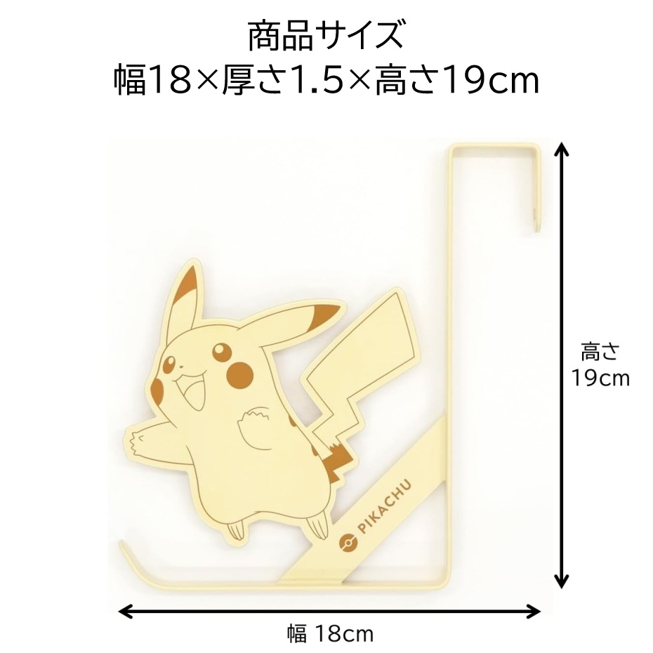 東洋ケース（TOYOCASE） ポケモンドアフック DH-PM-01 ピカチュウ （幅
