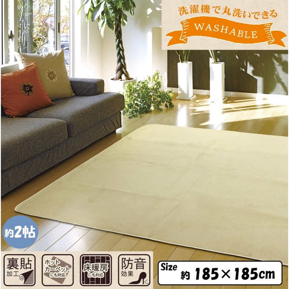 大島屋 フランネルラグ ビエン2 185×185cm 2帖 BE ベージュ (ホット