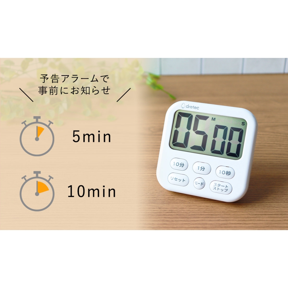 ドリテック 大画面タイマー 「シャボン6」 T-615 WT ホワイト （ポスト