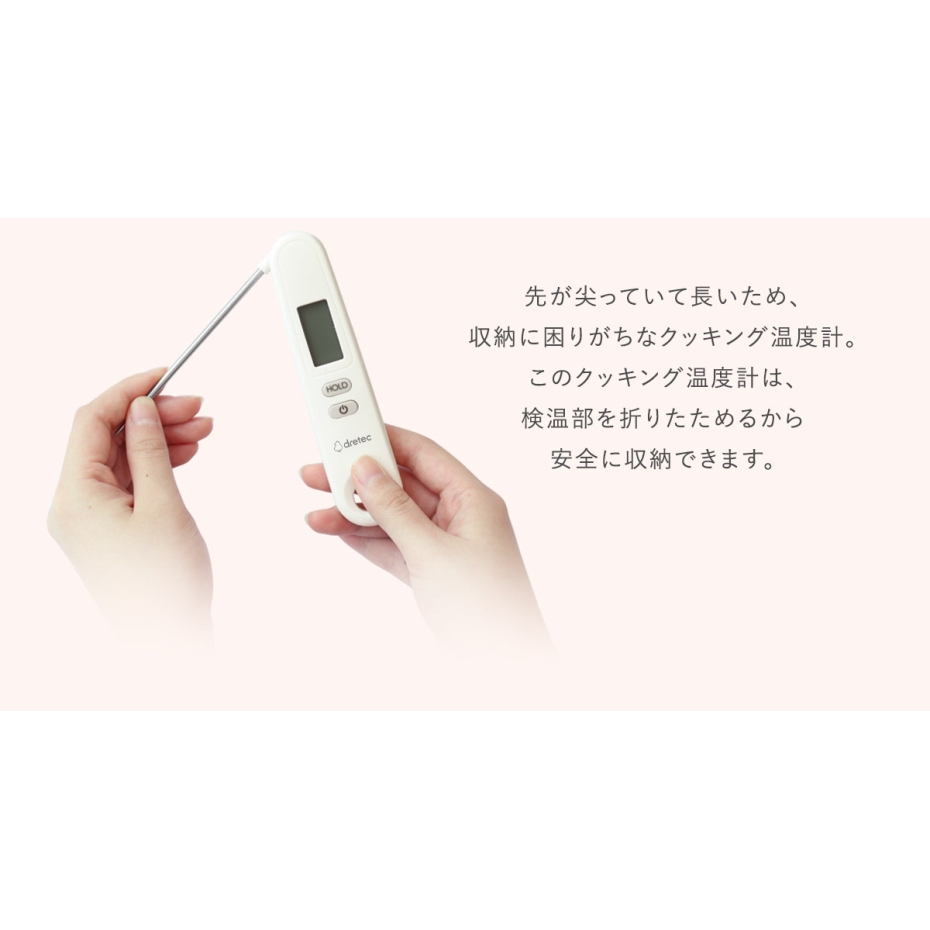 ドリテック 折りたためるクッキング温度計 O-903 IV アイボリー