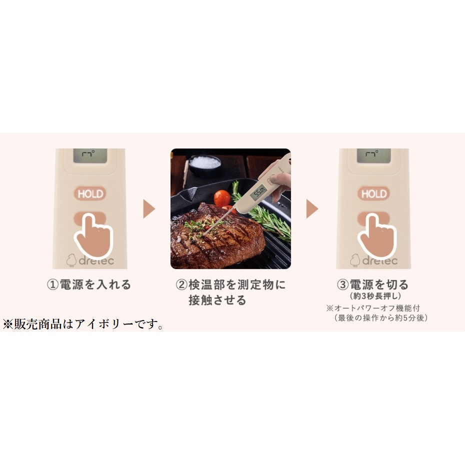 ドリテック 折りたためるクッキング温度計 O-903 IV アイボリー