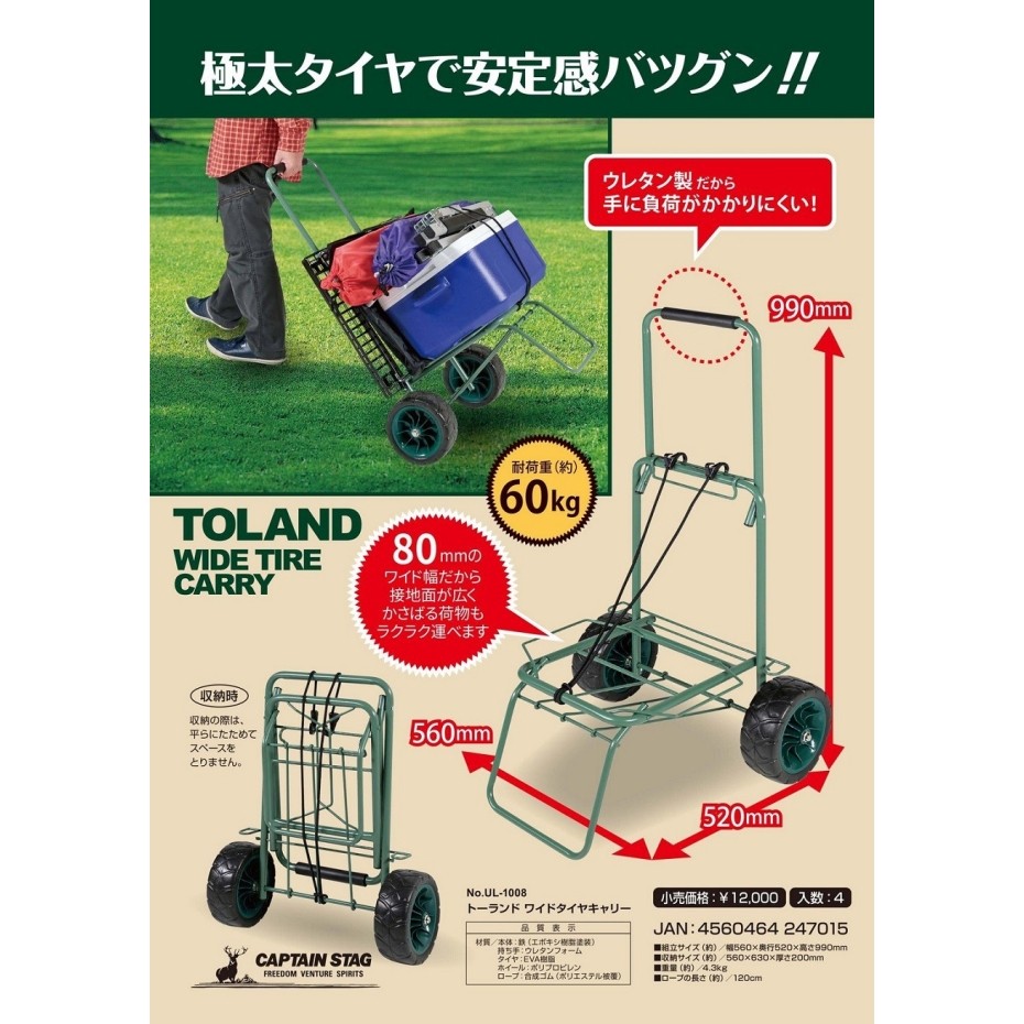 【あすつく】キャプテンスタッグ UL-1008 トーランドワイドタイヤキャリー 旅行かばん、小分けバッグ キャプテンスタッグ 楽々カゴキャリー(レッド) UL-1002
