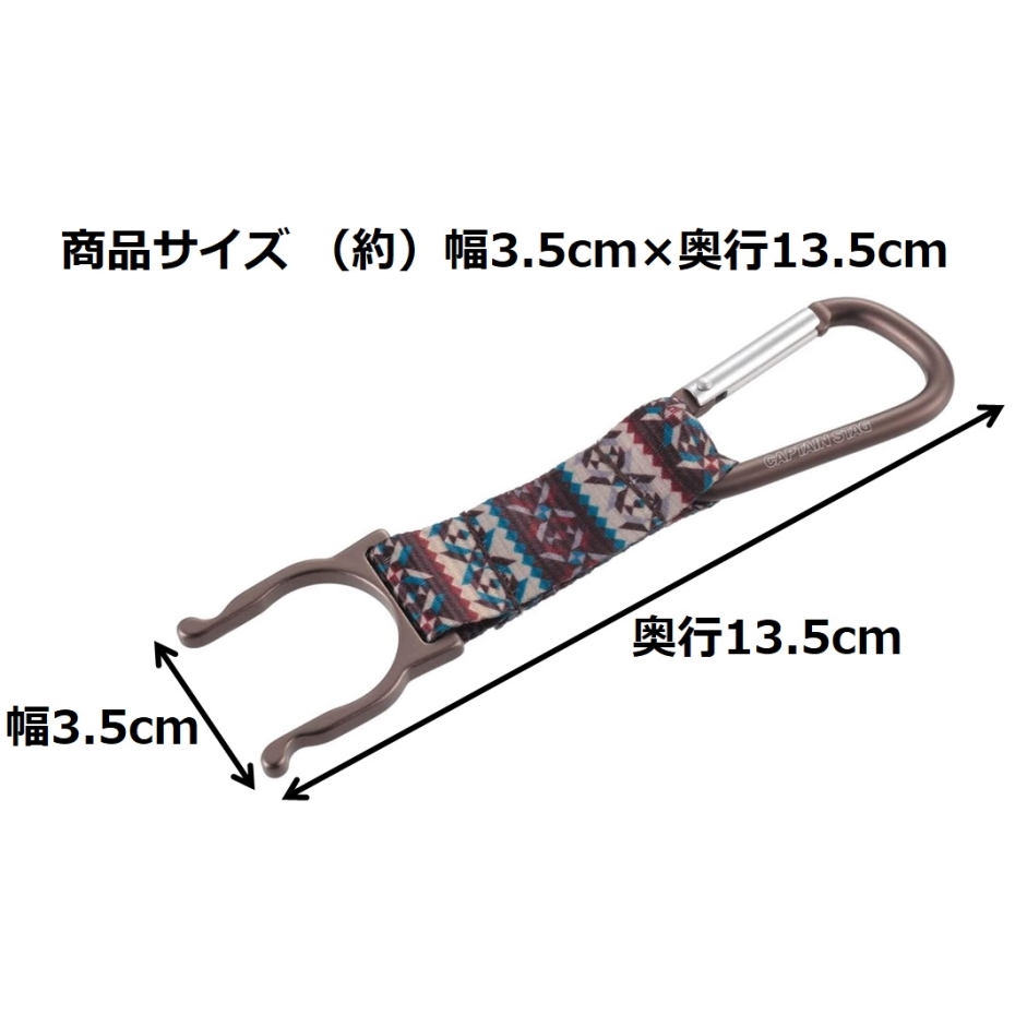 CAPTAIN STAG（キャプテンスタッグ） UM-1893 ペットボトルクリップ