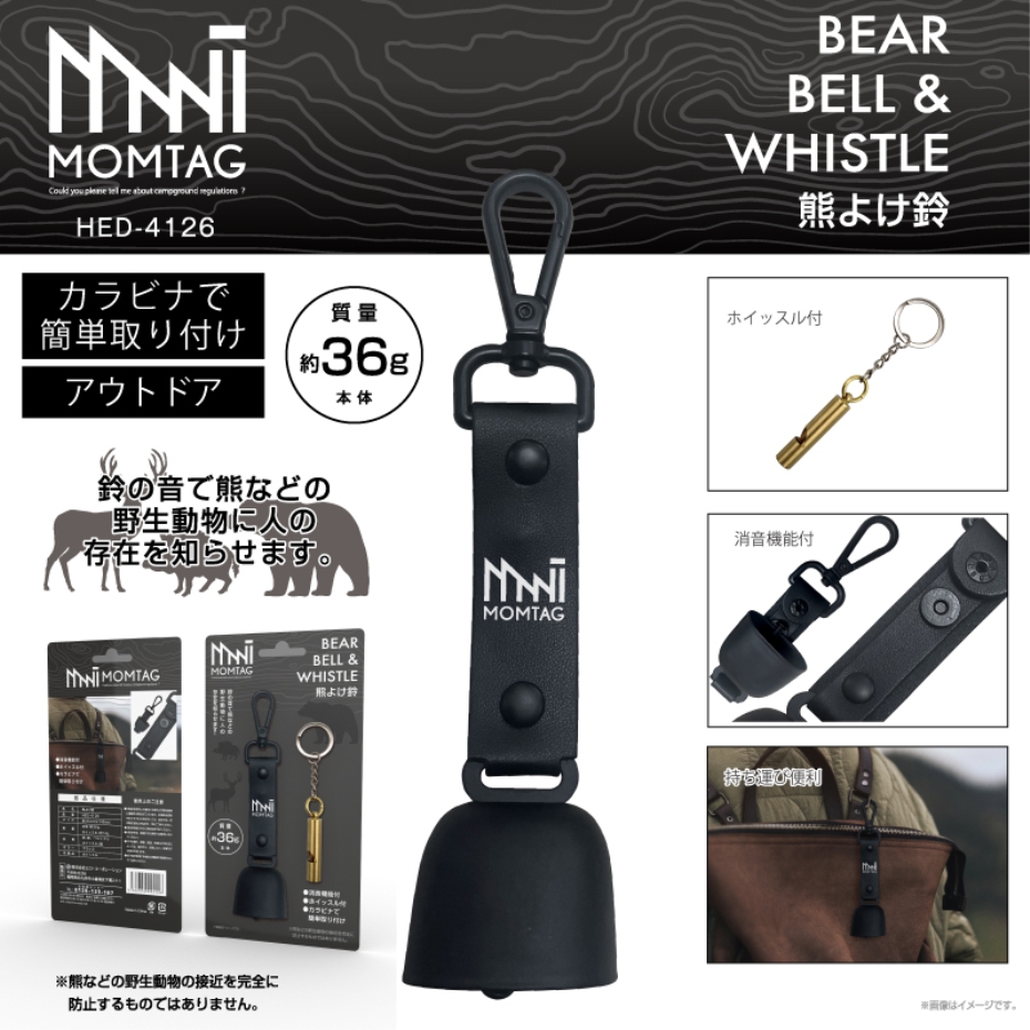 MOMTAG ヒロ・コーポレーション 熊よけ鈴 ホイッスル付き HED-4126
