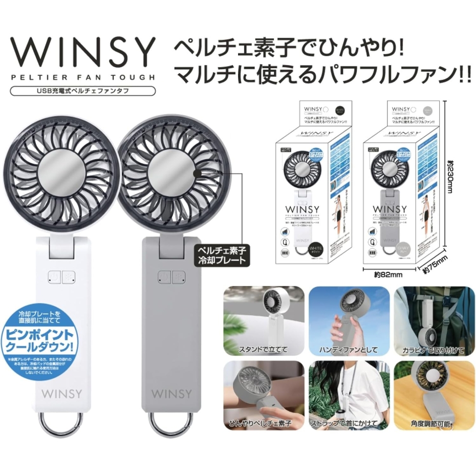 トレードワン WINSY(ウィンジー) USB充電式ペルチェファンタフ グレー
