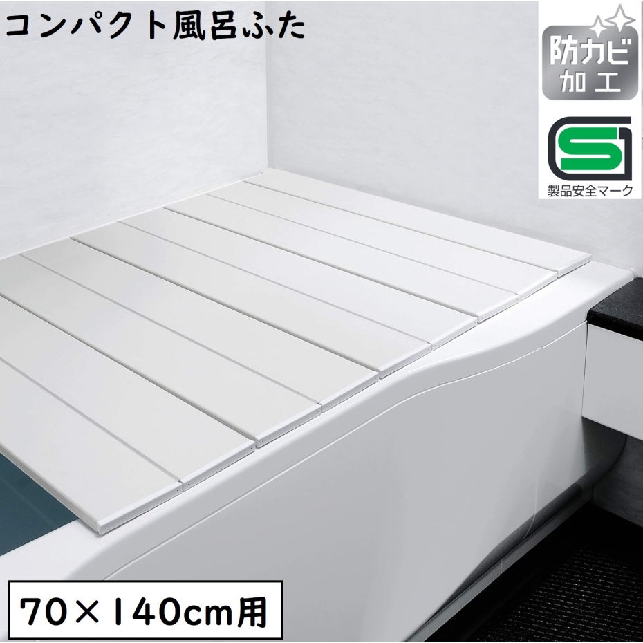 オーエ（OHE） コンパクト 風呂ふた ネクスト M-14 IV アイボリー 浴槽