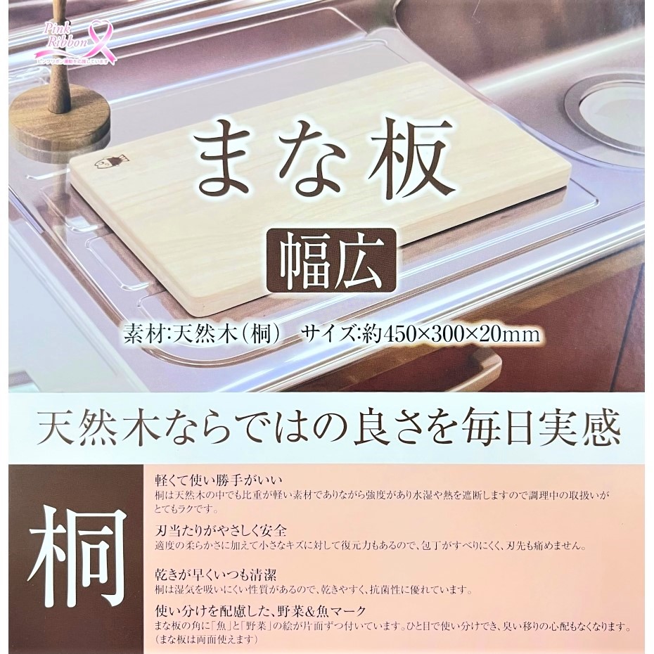プロリーブ 天然木(桐) まな板 幅広 幅45×奥行30cm : くらし壱番館