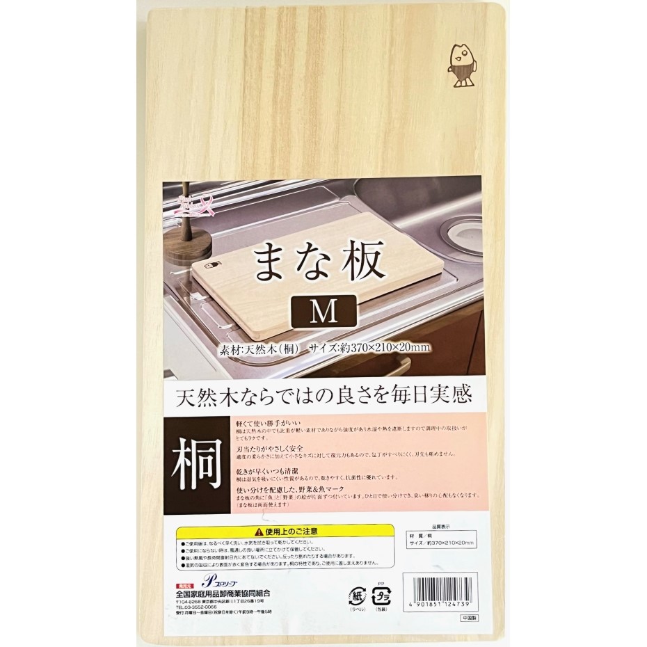 プロリーブ 天然木(桐) まな板 Mサイズ 幅37×奥行21cm : くらし壱番館