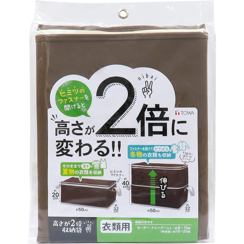 東和産業 高さが2倍 収納袋 衣類用 (幅50×奥行32×高さ40cm) : くらし壱