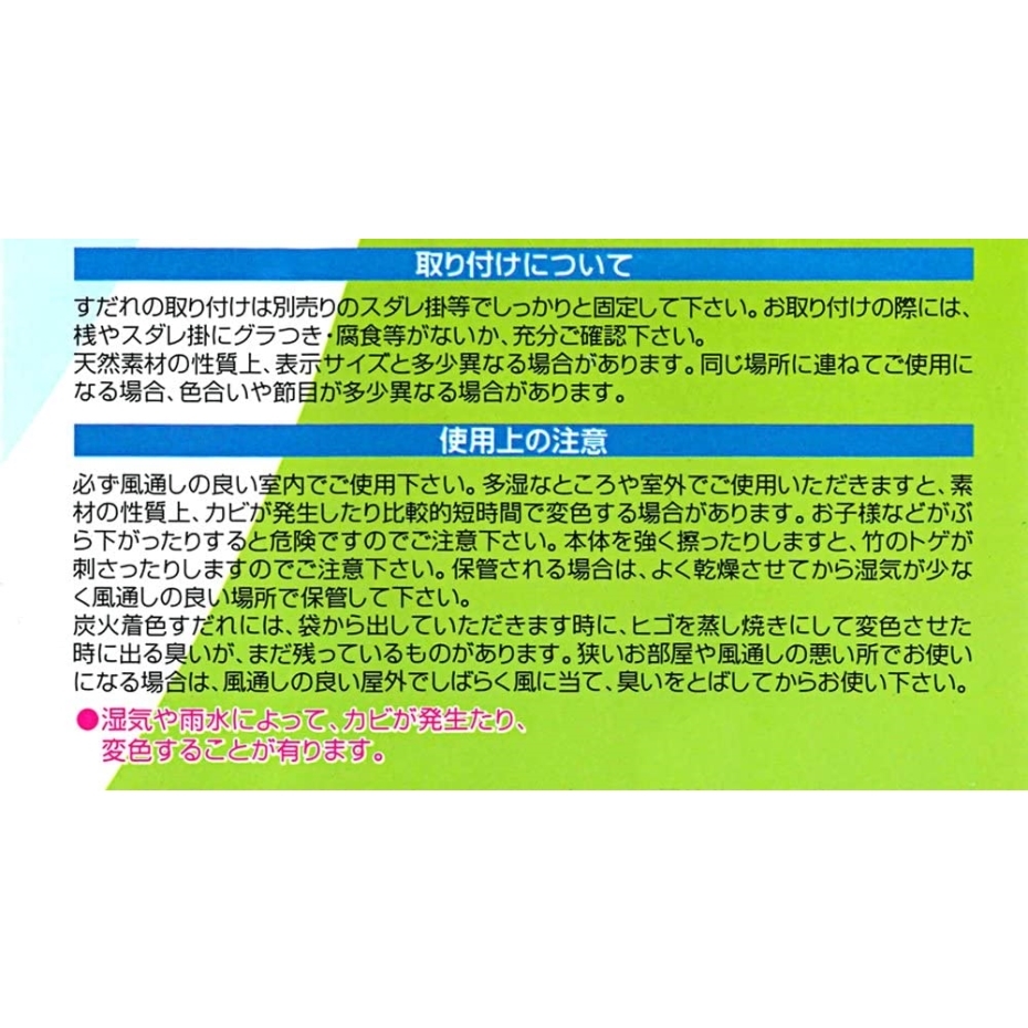 二村製簾 竹すだれ 炭火着色 88cm幅 88x180 ブラウン (室内専用