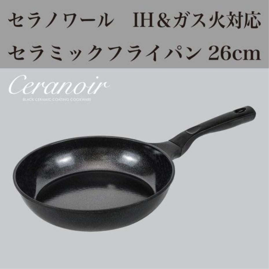 和平フレイズ RB-3701 セラノワール IH対応セラミックフライパン 26cm