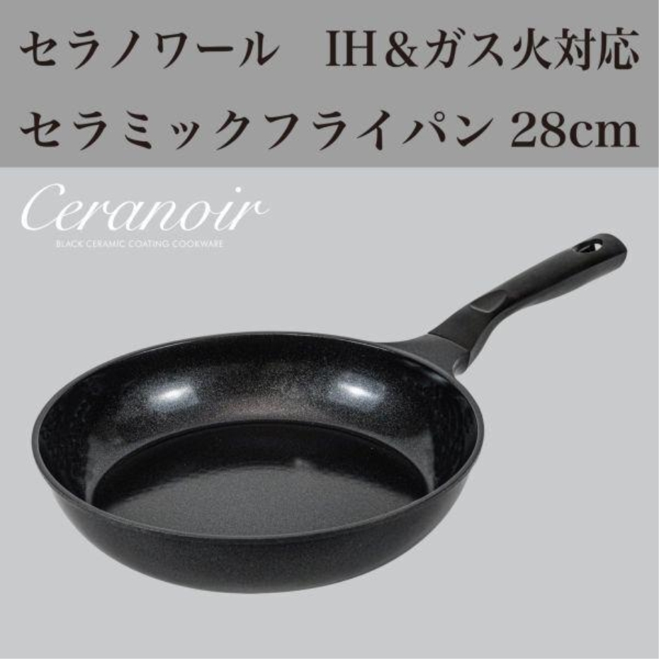 和平フレイズ RB-3702 セラノワール IH対応セラミックフライパン 28cm
