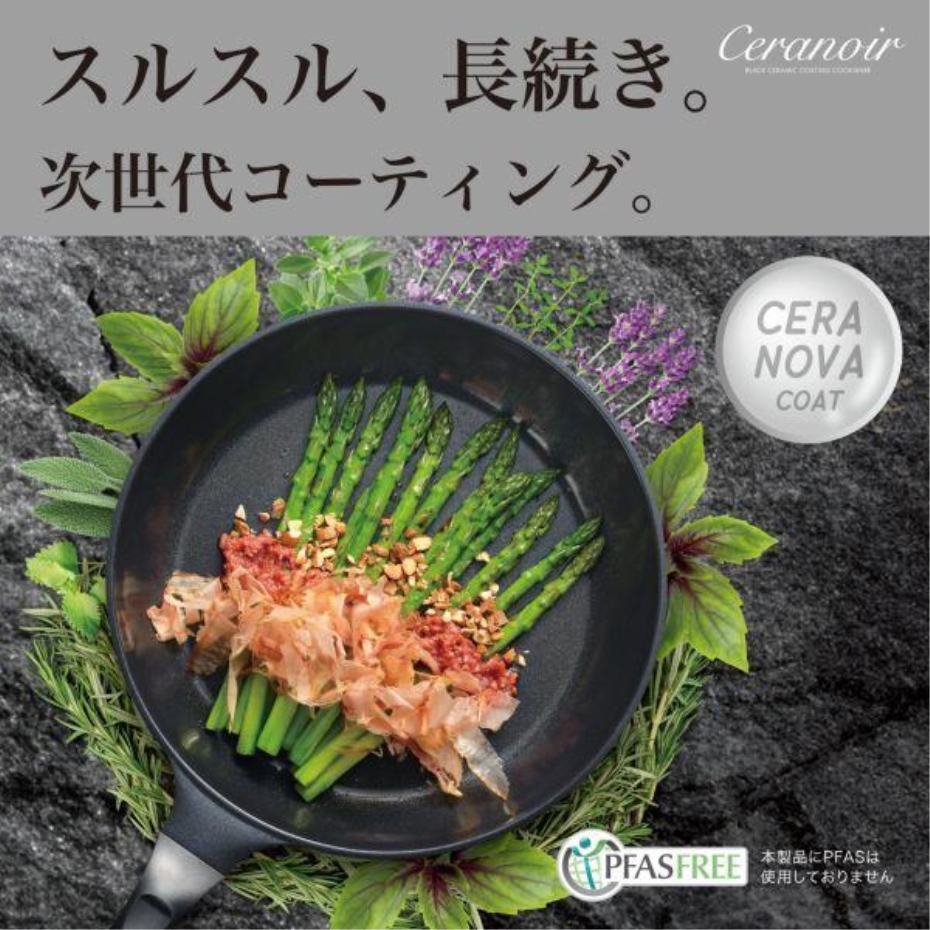 和平フレイズ RB-3702 セラノワール IH対応セラミックフライパン 28cm
