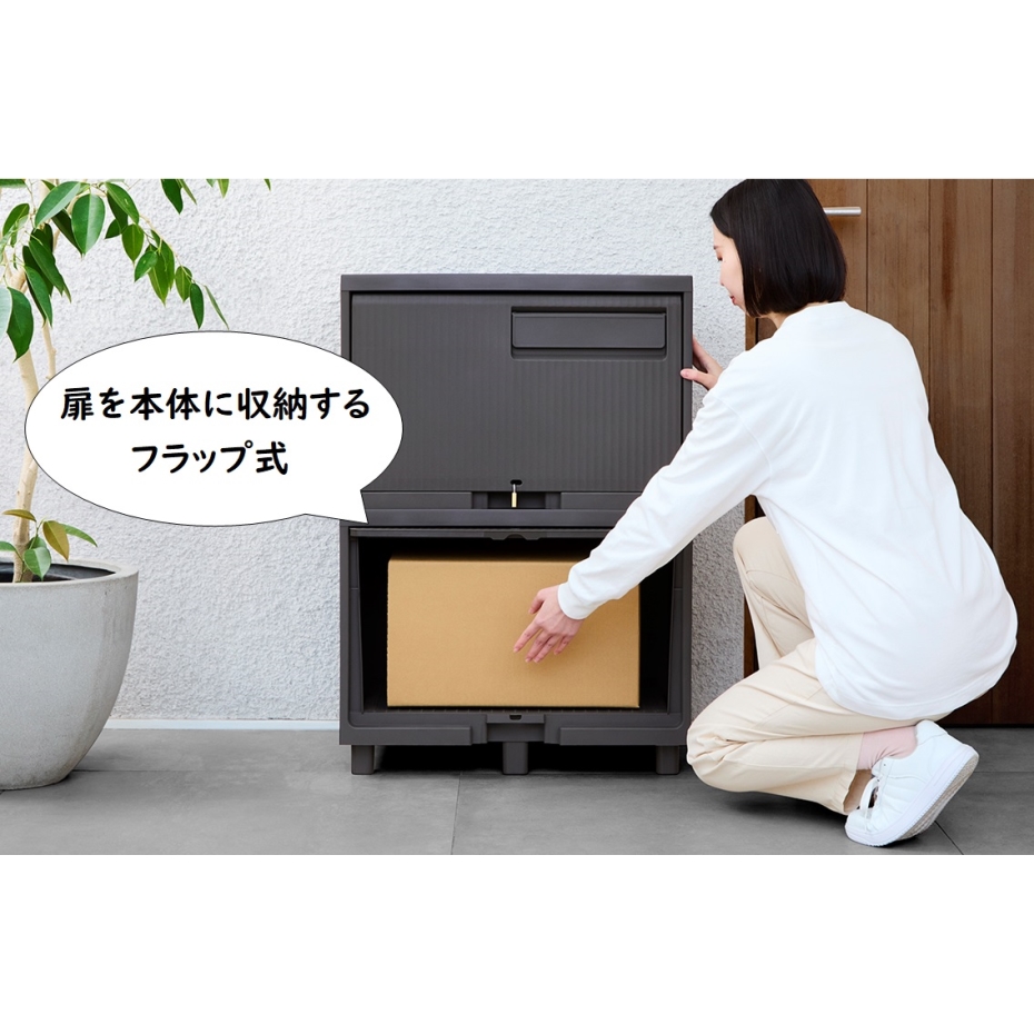 天馬 積み重ねても受け取れる宅配ボックス ダークグレー(幅60×奥行37