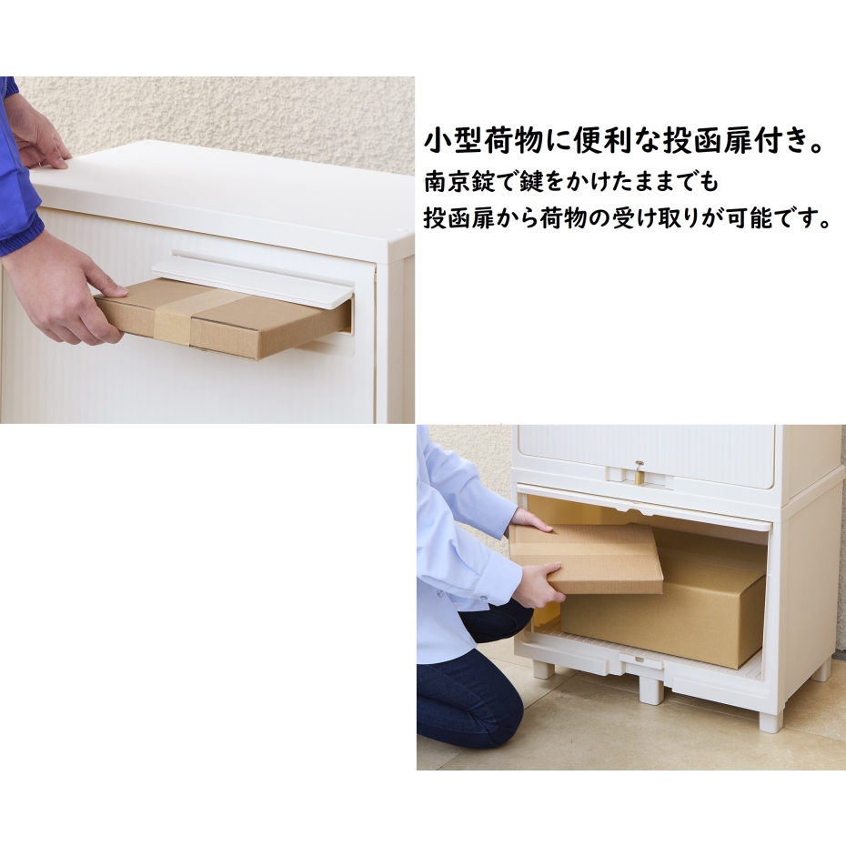 天馬 積み重ねても受け取れる宅配ボックス オフホワイト(幅60