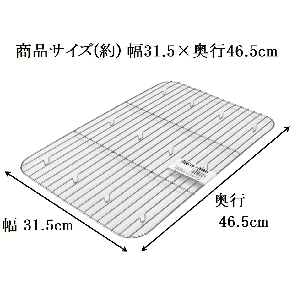 谷口金属工業 谷口金属 深型バット網 中 日本製 (幅31.5×奥行46.5cm