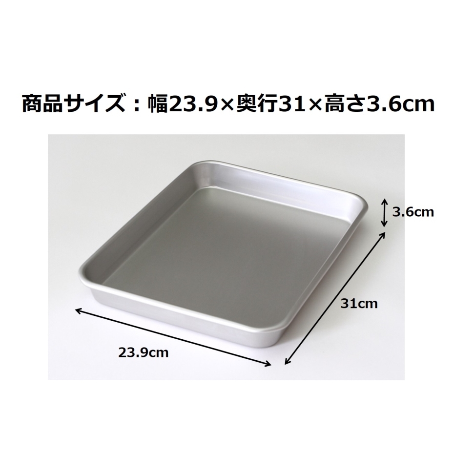 谷口金属 アルミ合金標準 バット3号 (幅23.9×奥行31×高さ3.6cm