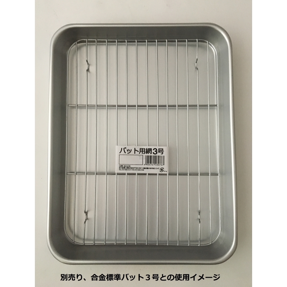 谷口金属 標準バット用網 3号 (幅21.4×奥行28.5cm) : くらし壱