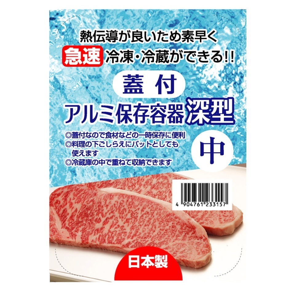 谷口金属 蓋付アルミ保存容器 深型 中 (幅15×奥行20.2×高さ7.5cm 満水