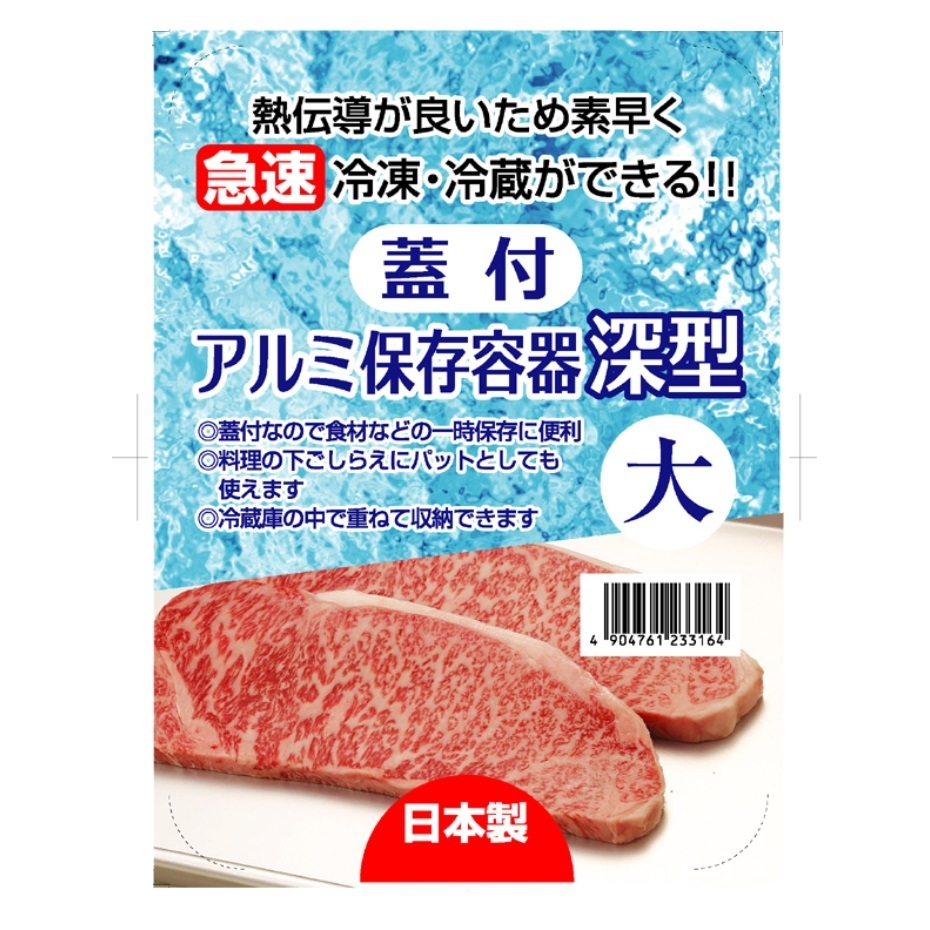 谷口金属 蓋付アルミ保存容器 深型 大 (幅18.2×奥行24.2×高さ8.5cm