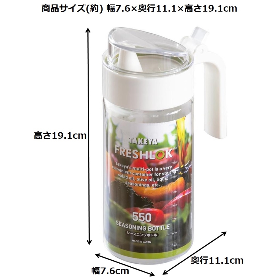 タケヤ化学 フレッシュロック シーズニングボトル 550ml