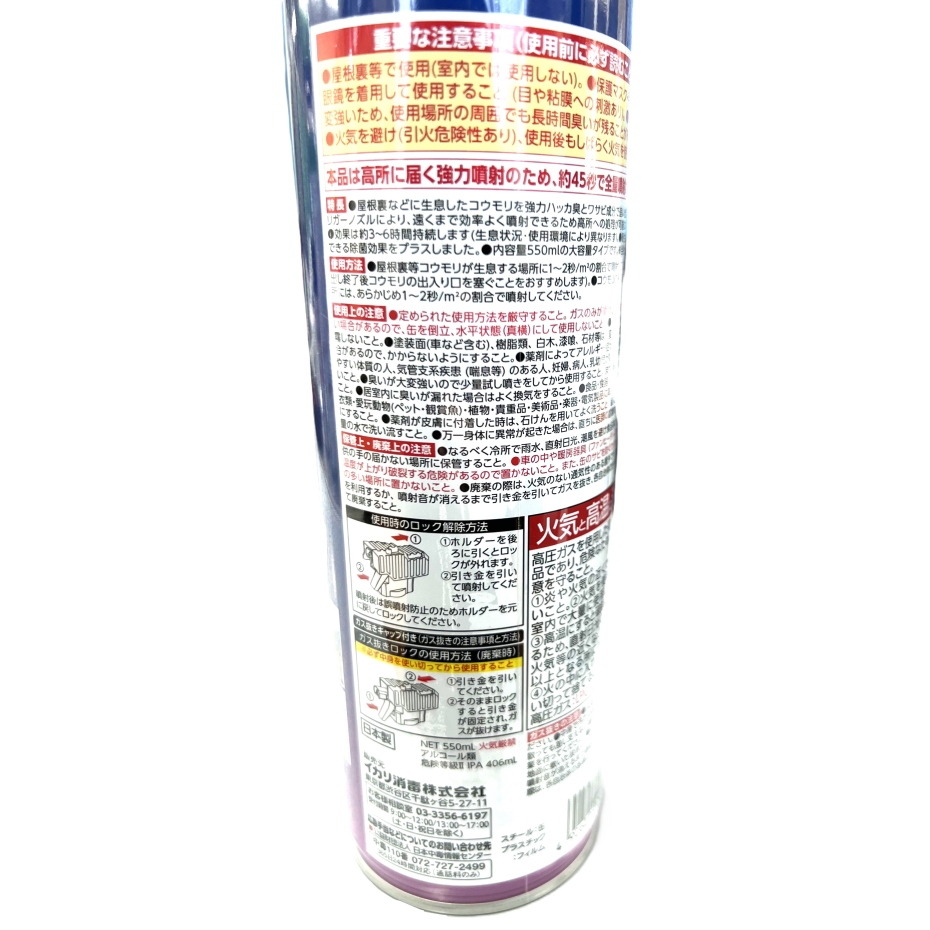 イカリ消毒 スーパーコウモリジェットジャンボ 550ml : くらし壱番館