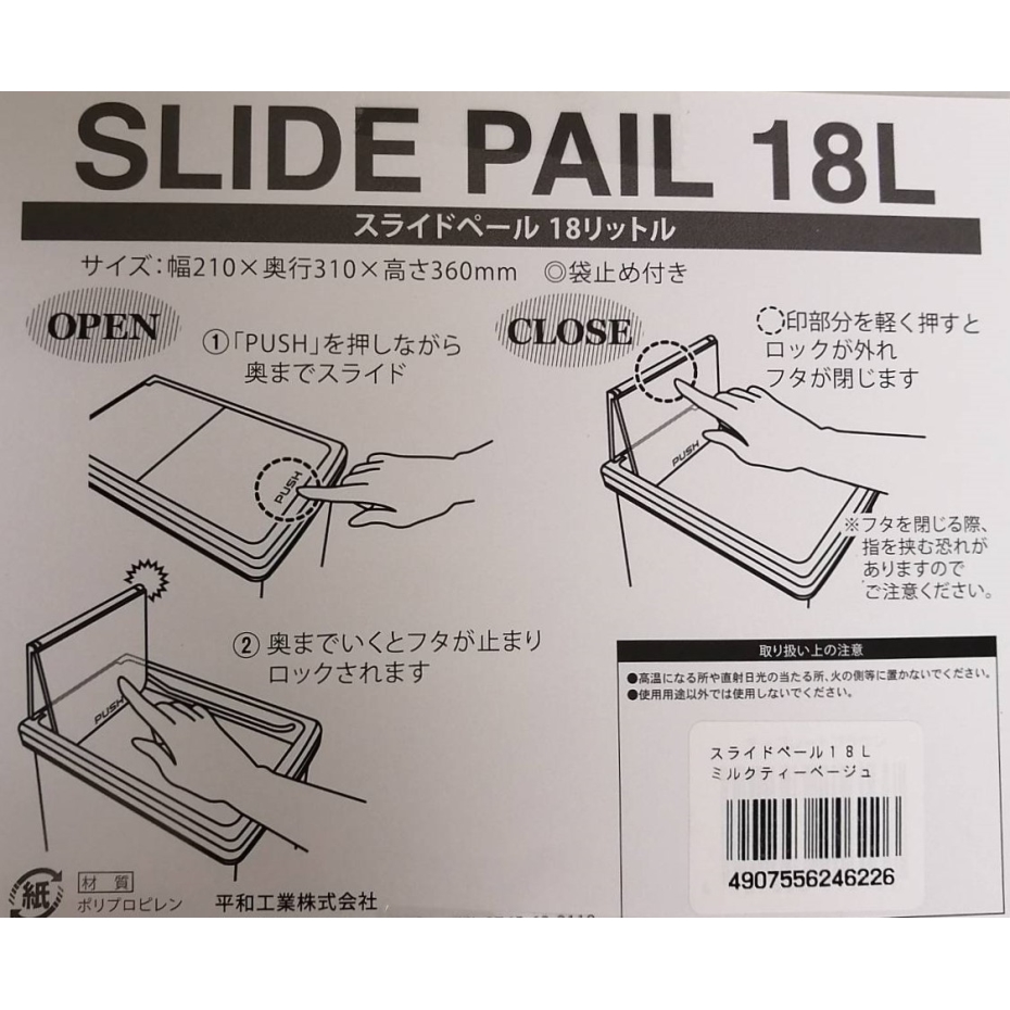 平和工業 スライドペール 18L ミルクティーベージュ : くらし壱番館