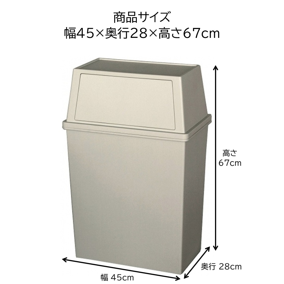 平和工業 積み重ねゴミ箱 ワイド 45L ミルクティーベージュ （幅45