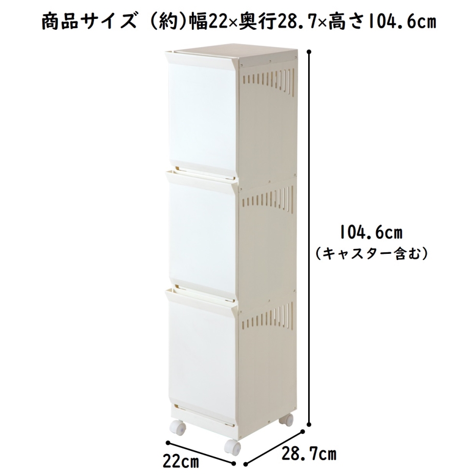 平和工業 ランドリーBOX Clevanharf(クレバンハーフ）3段 アイボリー