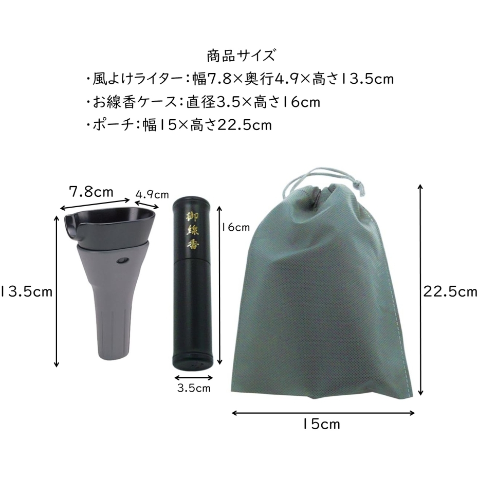 イモタニ (宅急便コンパクト) 風よけライター お墓参り3点セット L-175