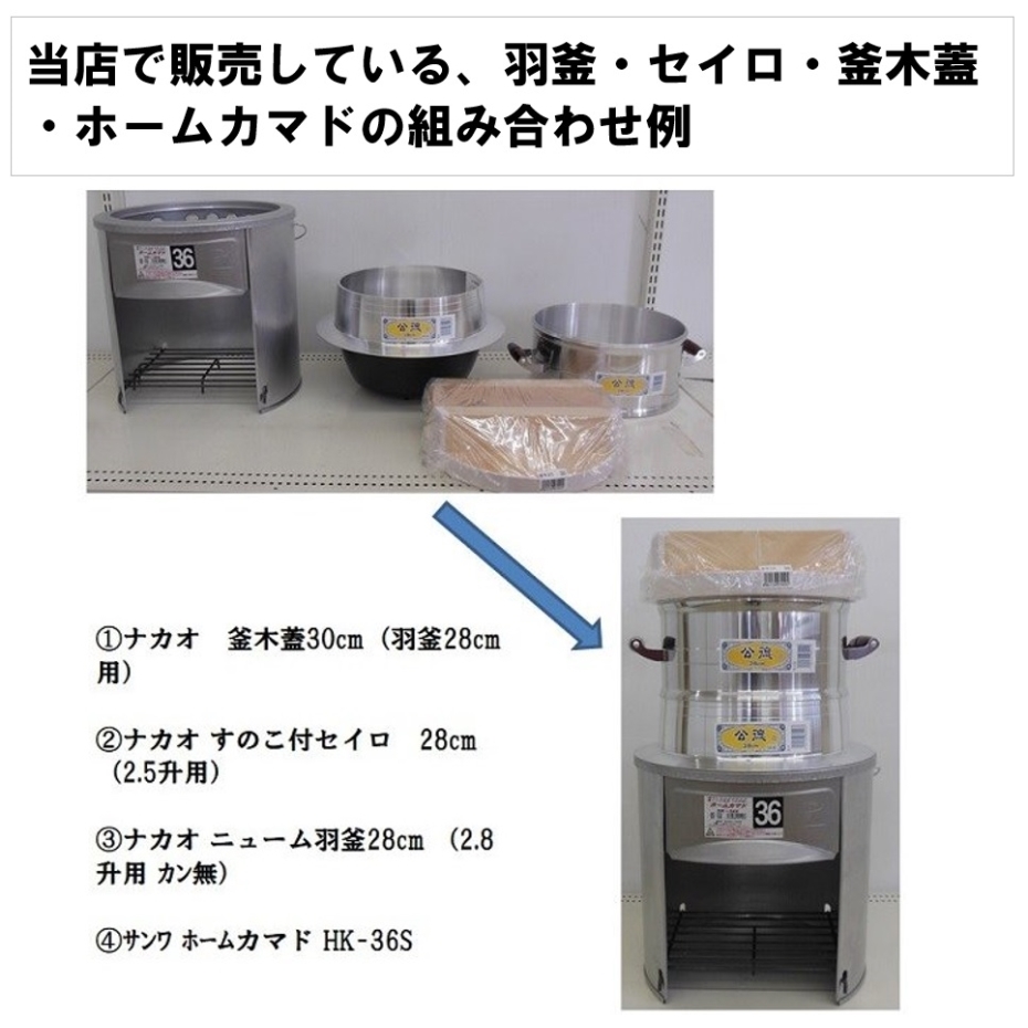 ナカオ ニューム羽釜 30cm 3.5升用 カン無し : 4961134960140 : くらし