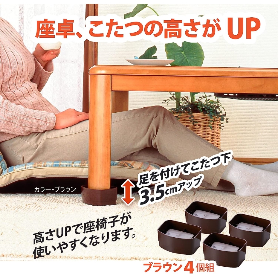 スマイルキッズ こたつの高さをあげる足 AKO-41 4個組 ブラウン