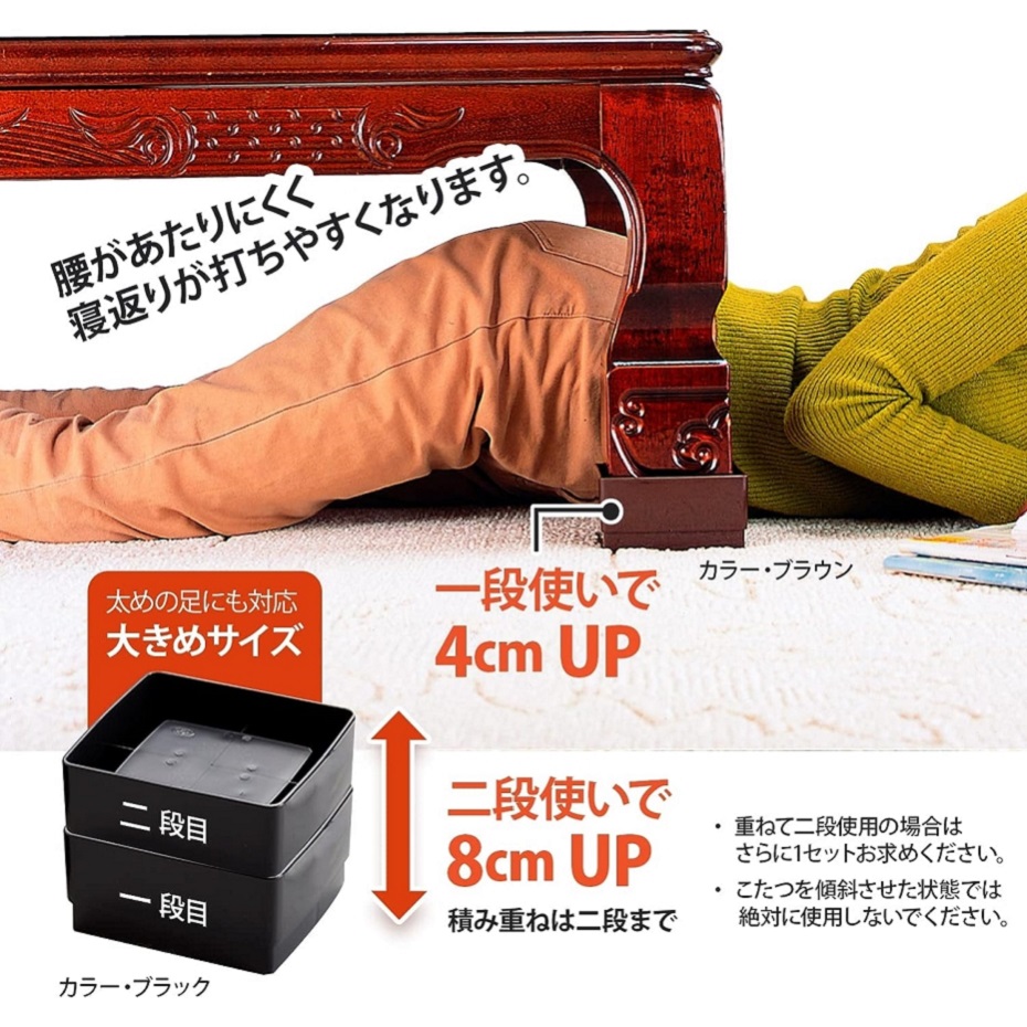 旭電機化成 スマイルキッズ 新こたつの高さをあげる足 ジャンボ AKO-51