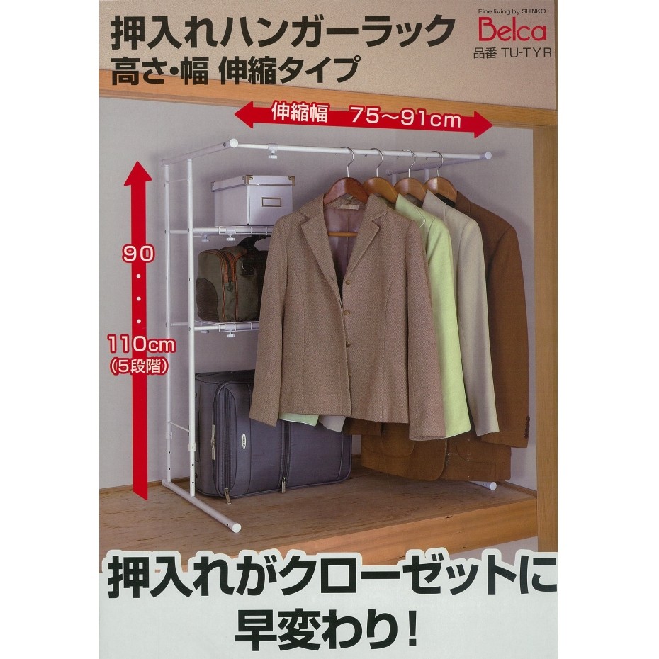 伸晃 Belca 押入ハンガーラック高さ・幅・伸縮タイプ TU-TYR : くらし