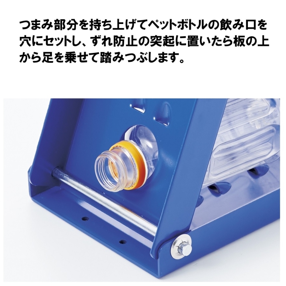 タマハシ エポラス 空き缶つぶし器 リサイクルクラッシャー 踏み