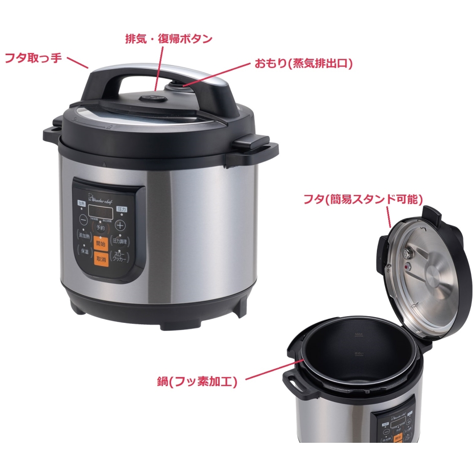 ワンダーシェフ マイコン電気圧力鍋 楽ポンPRO 8.0L スターターセット