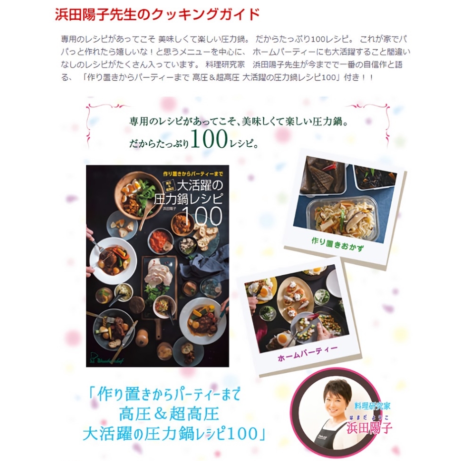 電気圧力鍋　浜田陽子先生のクッキングブック付き 家庭用圧力鍋,魔法のクイック料理4 ZQシリーズ | 〈公式