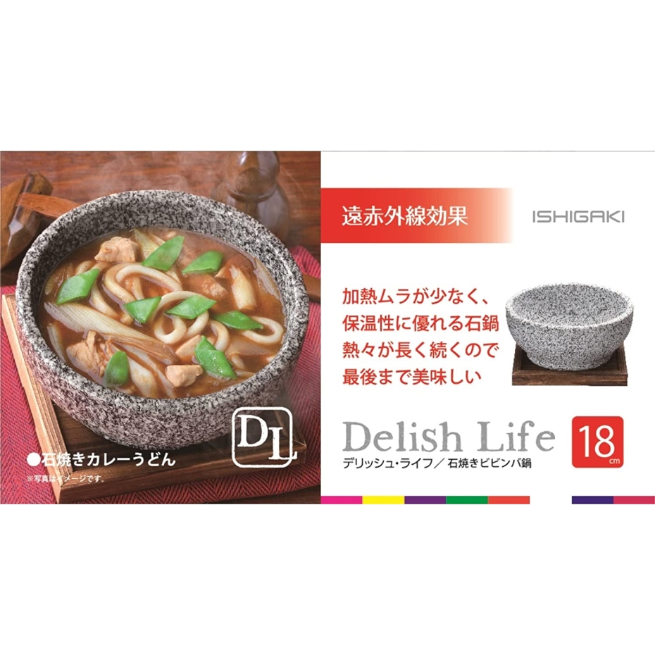 イシガキ 4354 デリッシュ・ライフ 石焼きビビンバ鍋 18cm ガス火専用