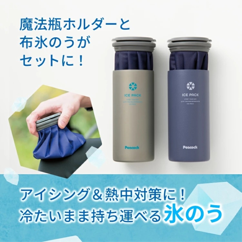 ビッグアイさん用 ピーコック魔法瓶工業 (在庫処分） ピーコック アイスパック 布氷のう